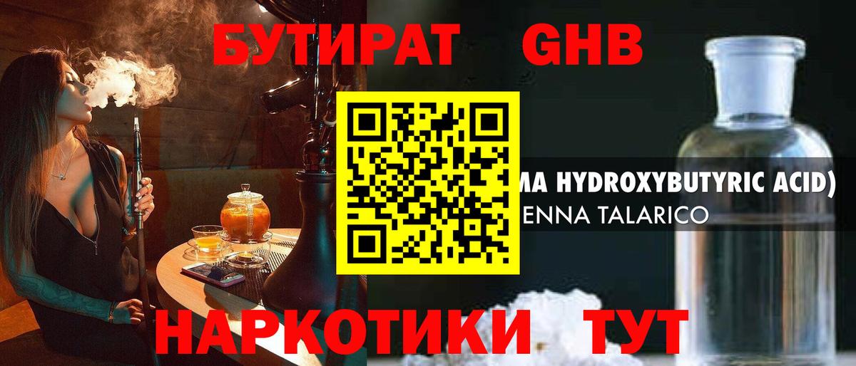 Алатырь  Бутират жидкий экстази  Бутират  Вход с VPN 
