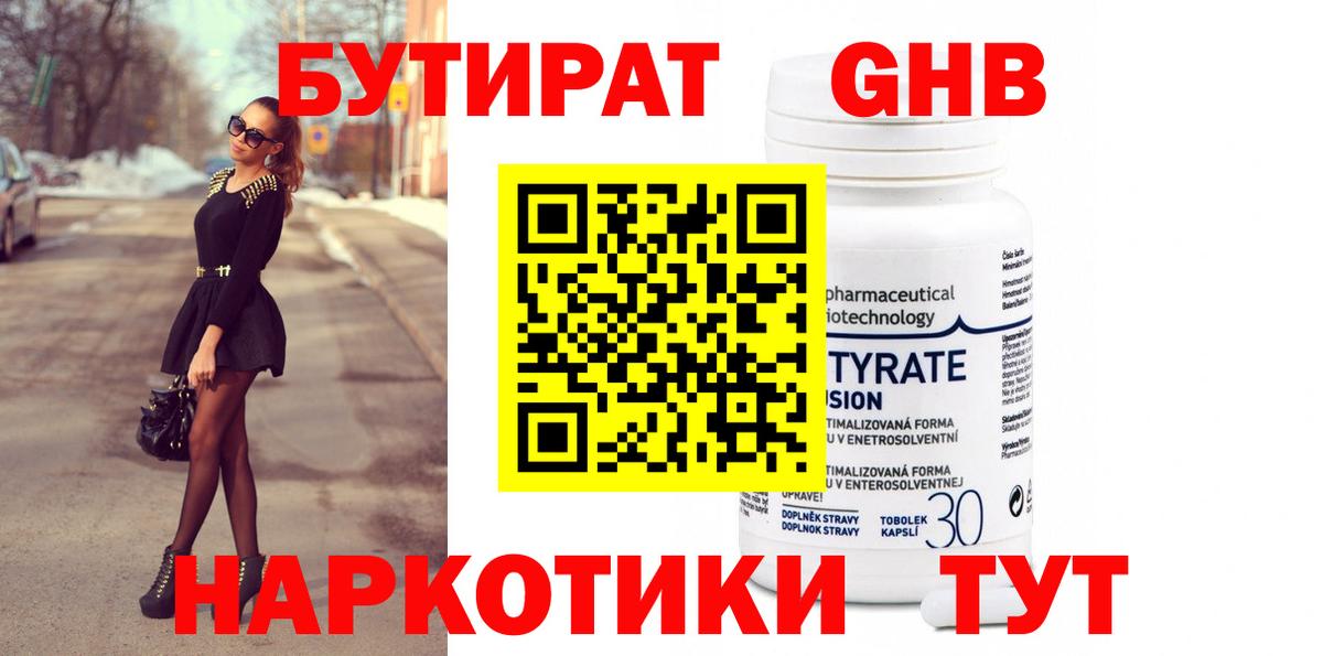 БУТИРАТ бутик Алатырь