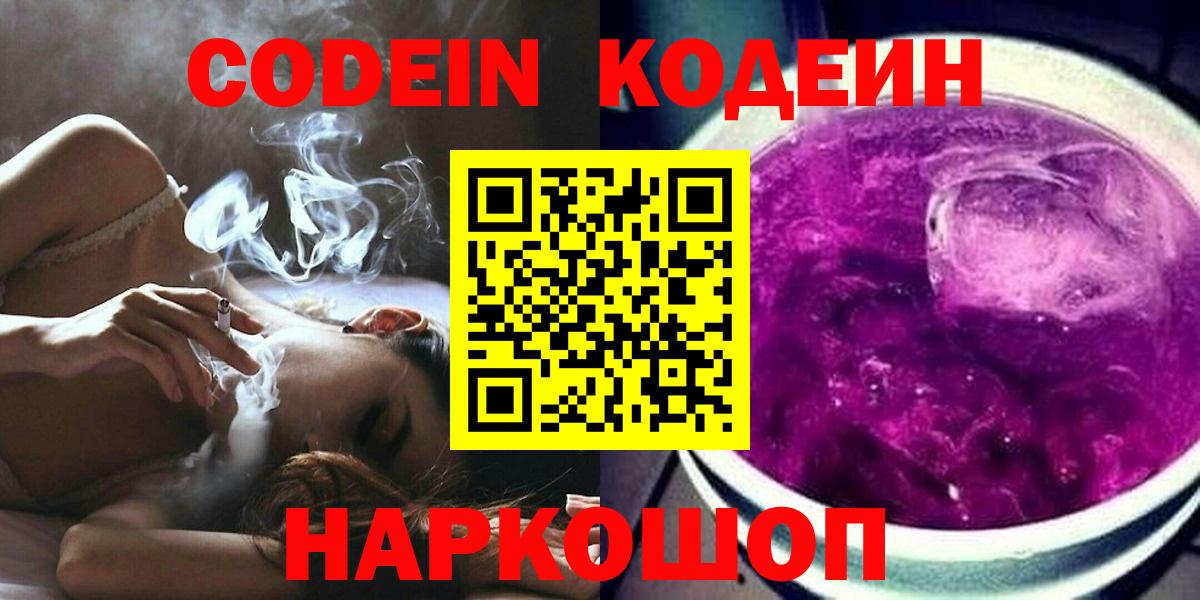 Кодеин Purple Drank Алатырь