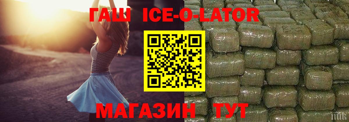 ГАШ ice o lator Алатырь