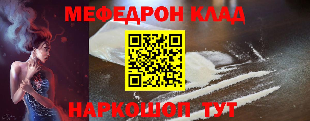 МЯУ-МЯУ кристаллы  Меф mephedrone  Алатырь  Вход с VPN 