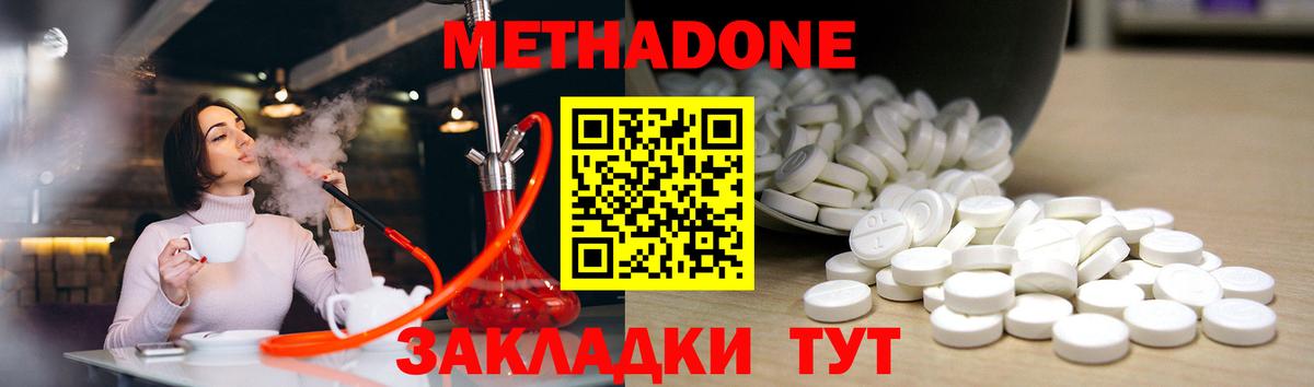 Метадон methadone Алатырь